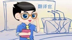翻譯人員在翻譯過程中需要注意什么問題？